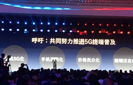 中国联通5G创新发展峰会暨中国联通全球产链合作伙伴大会