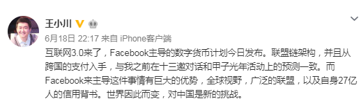 孙宇晨微博：为什么Facebook发币是区块链革命  自己发币就是传销