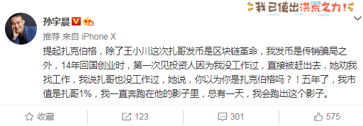 孙宇晨微博：为什么Facebook发币是区块链革命  自己发币就是传销