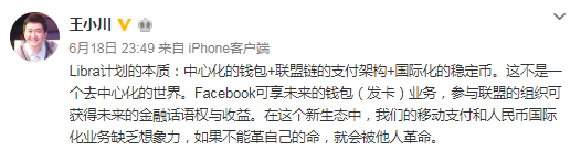 孙宇晨微博：为什么Facebook发币是区块链革命  自己发币就是传销