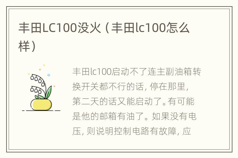 丰田LC100没火（丰田lc100怎么样）