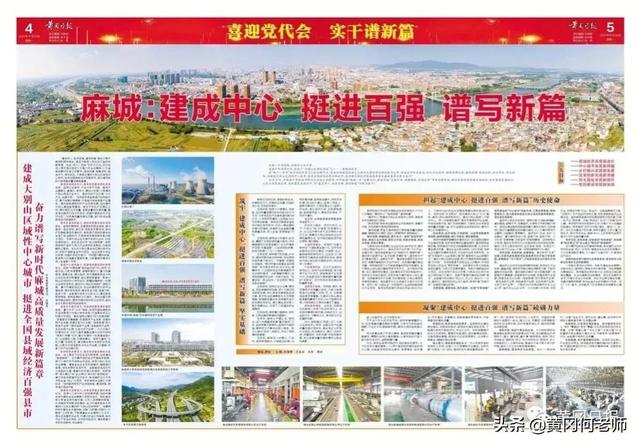 麻城最新发展规划（麻城市和黄冈市均建设大别山区域中心城市）(2)